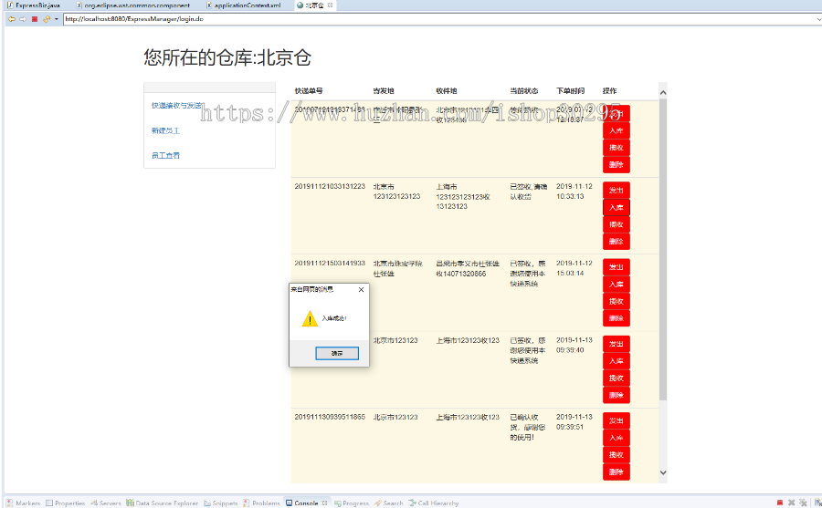 基于jsp+Spring+mybatis的SSM物流快递管理系统