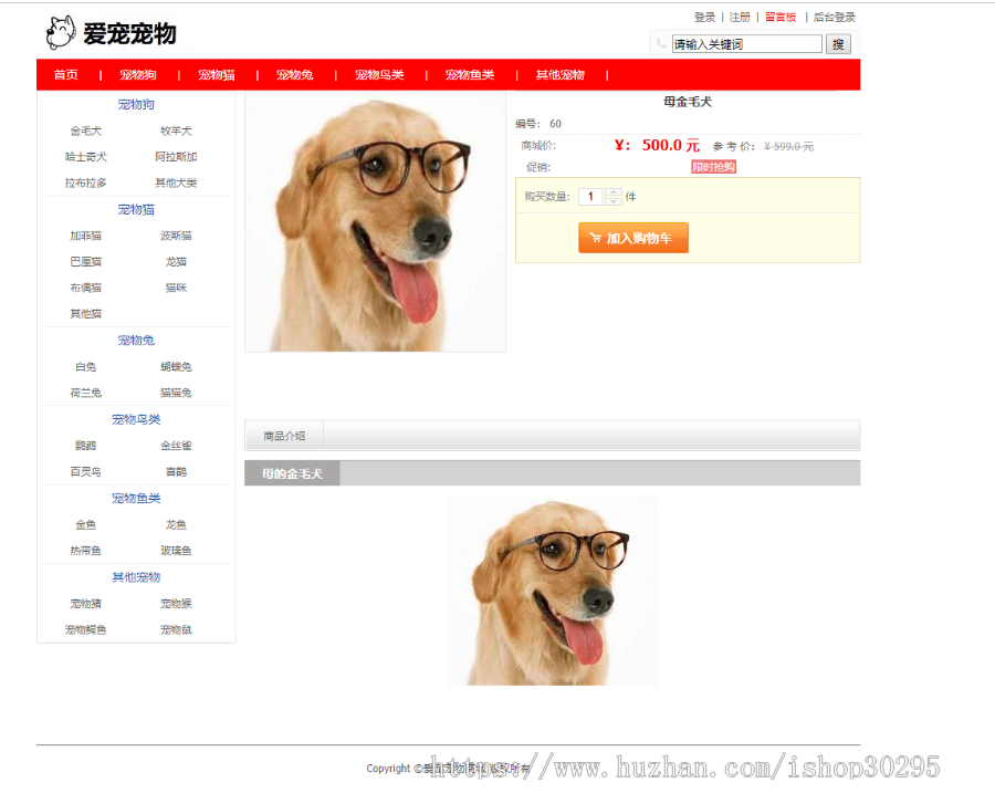 基于jsp+Spring+mybatis的SSM宠物商城带后台管理系统