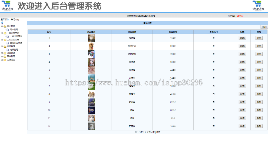 基于jsp+Spring+mybatis的SSM宠物商城带后台管理系统
