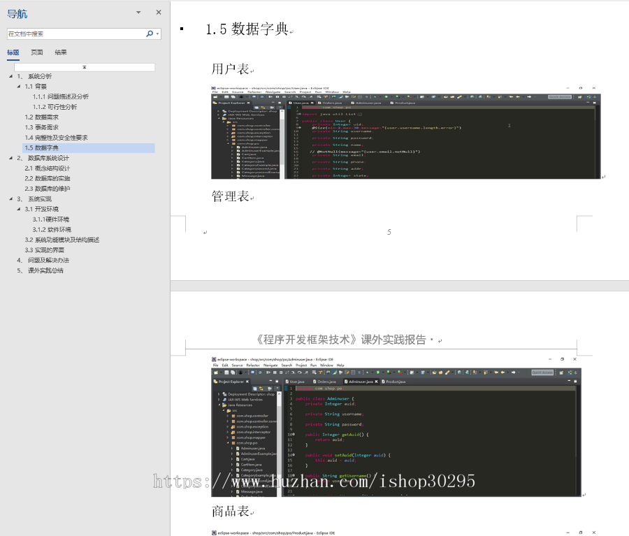 基于jsp+Spring+mybatis的SSM宠物商城带后台管理系统