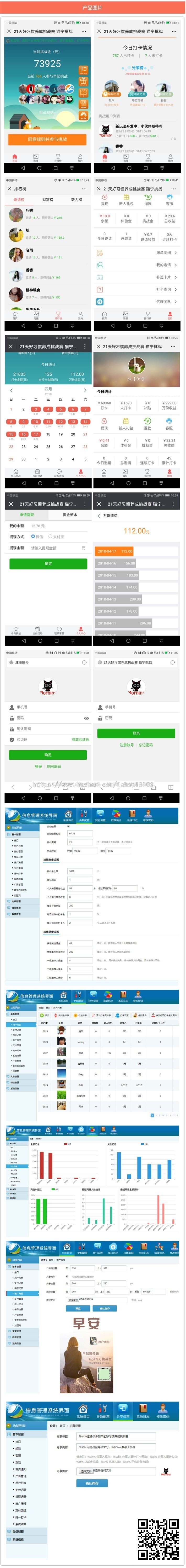 19年新版Thinkphp独立打卡赚钱系统源码公众号+手机wap登录注册双版本 