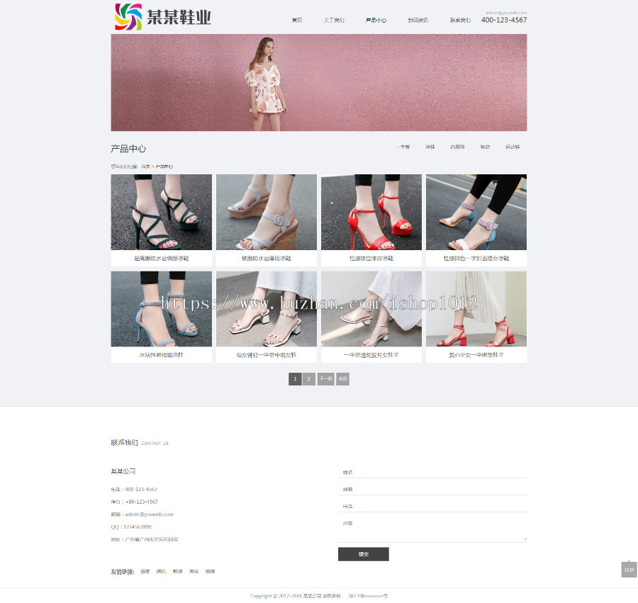 Thinkphp响应式品牌时尚女鞋网站模板