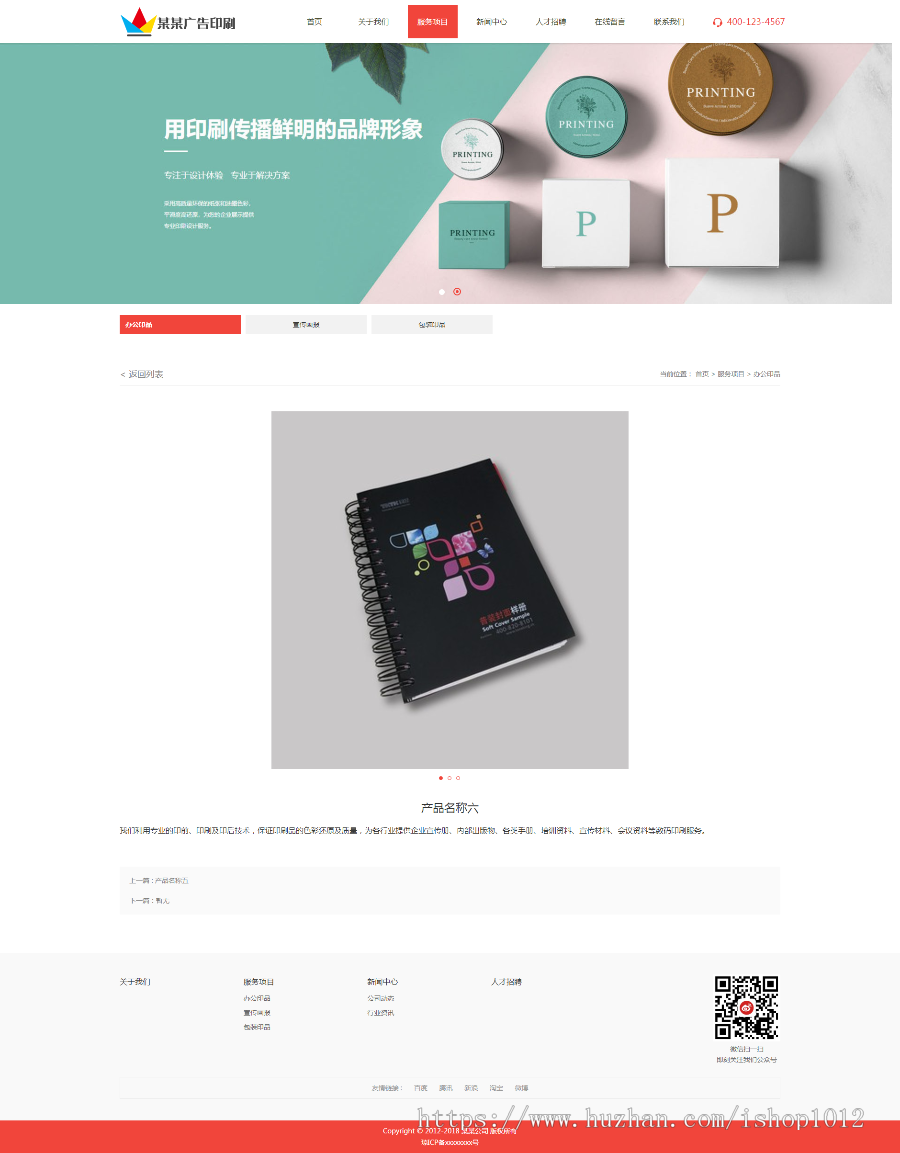 Thinkphp响应式设计印刷广告公司网站模板