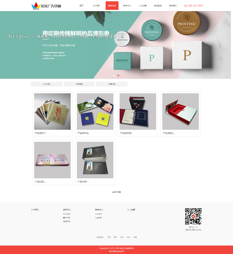 Thinkphp响应式设计印刷广告公司网站模板