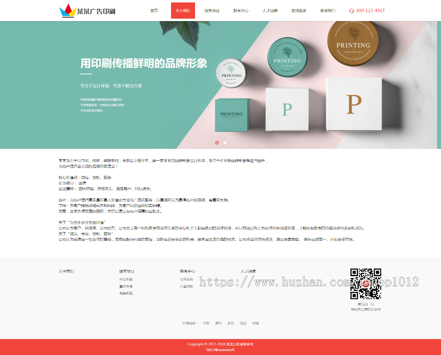 Thinkphp响应式设计印刷广告公司网站模板