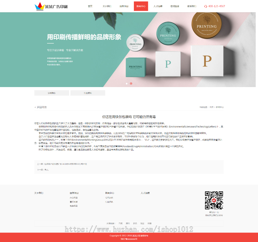 Thinkphp响应式设计印刷广告公司网站模板