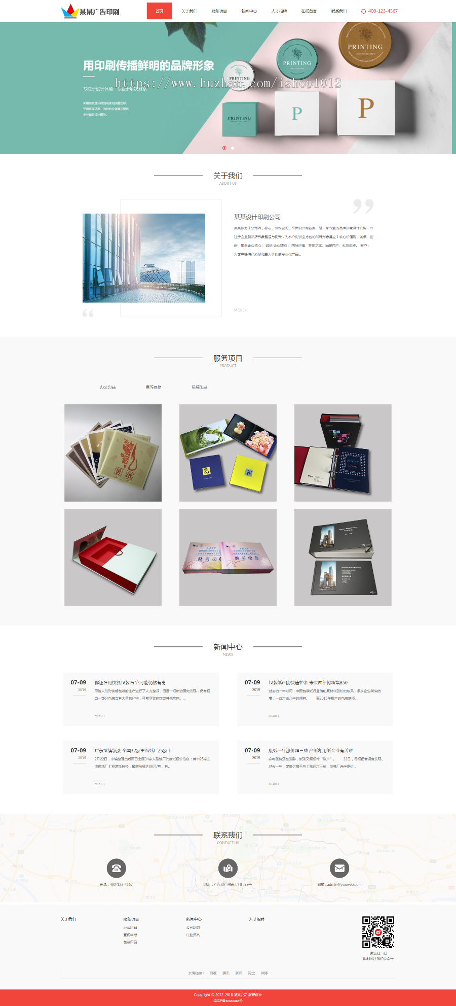 Thinkphp响应式设计印刷广告公司网站模板