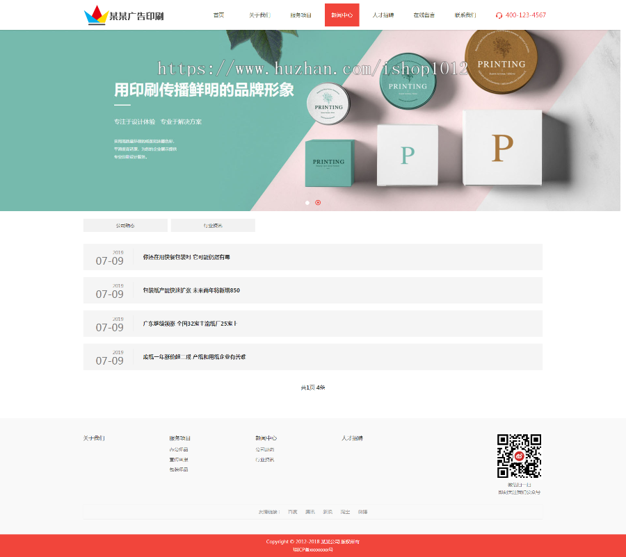 Thinkphp响应式设计印刷广告公司网站模板