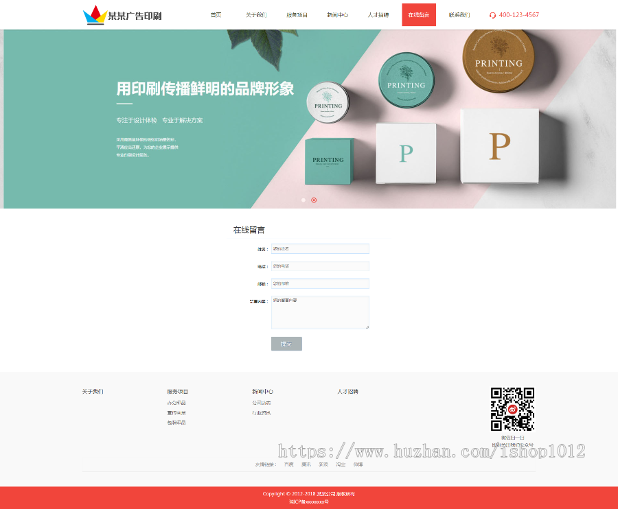 Thinkphp响应式设计印刷广告公司网站模板