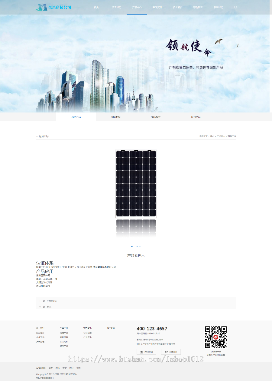 Thinkphp响应式新能源光伏材料网站模板