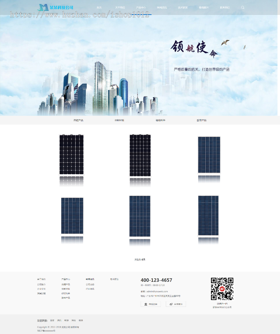 Thinkphp响应式新能源光伏材料网站模板