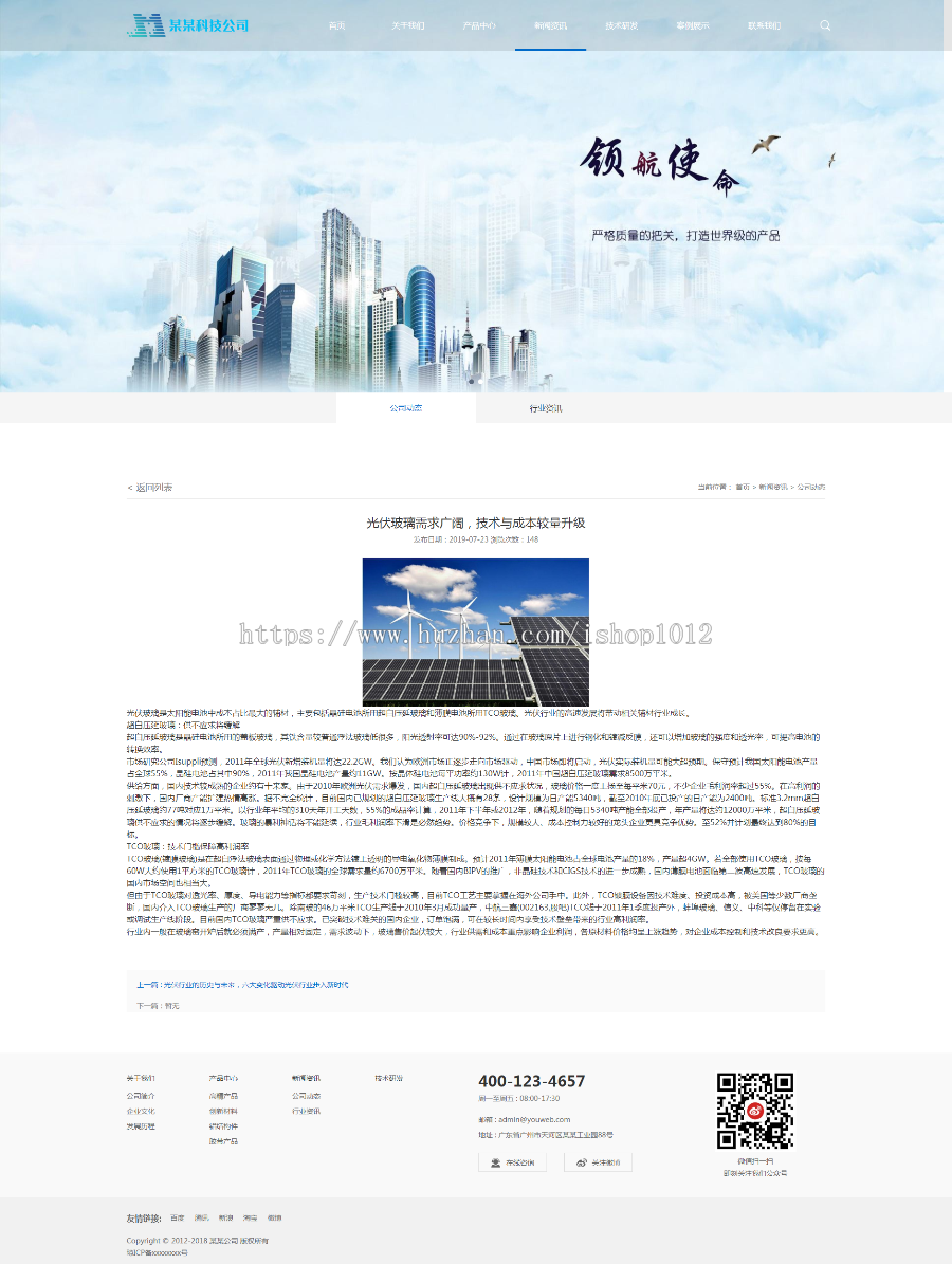 Thinkphp响应式新能源光伏材料网站模板