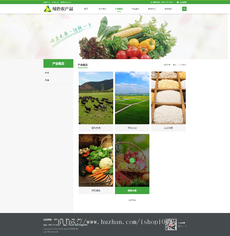 Thinkphp响应式绿色农产品网站模板