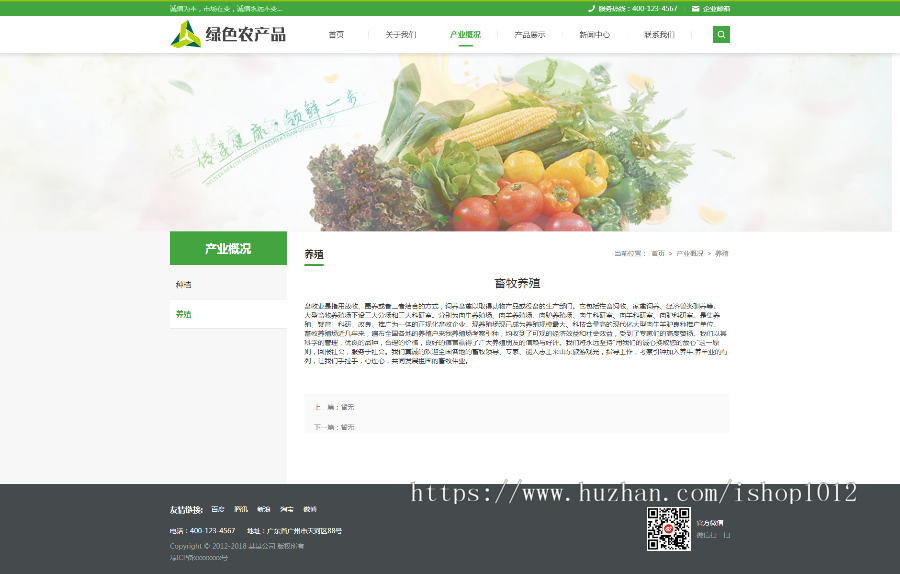 Thinkphp响应式绿色农产品网站模板