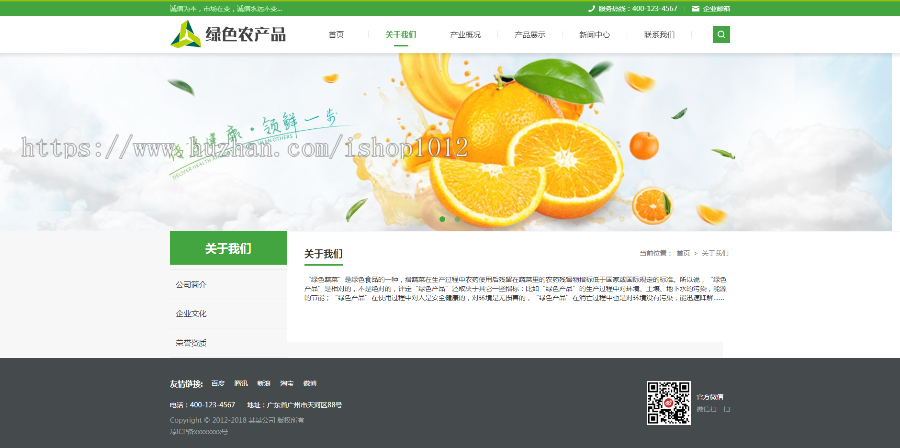 Thinkphp响应式绿色农产品网站模板