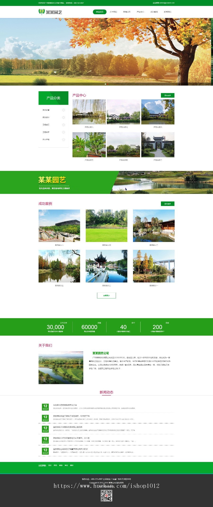 Thinkphp响应式苗木园林绿化公司模板