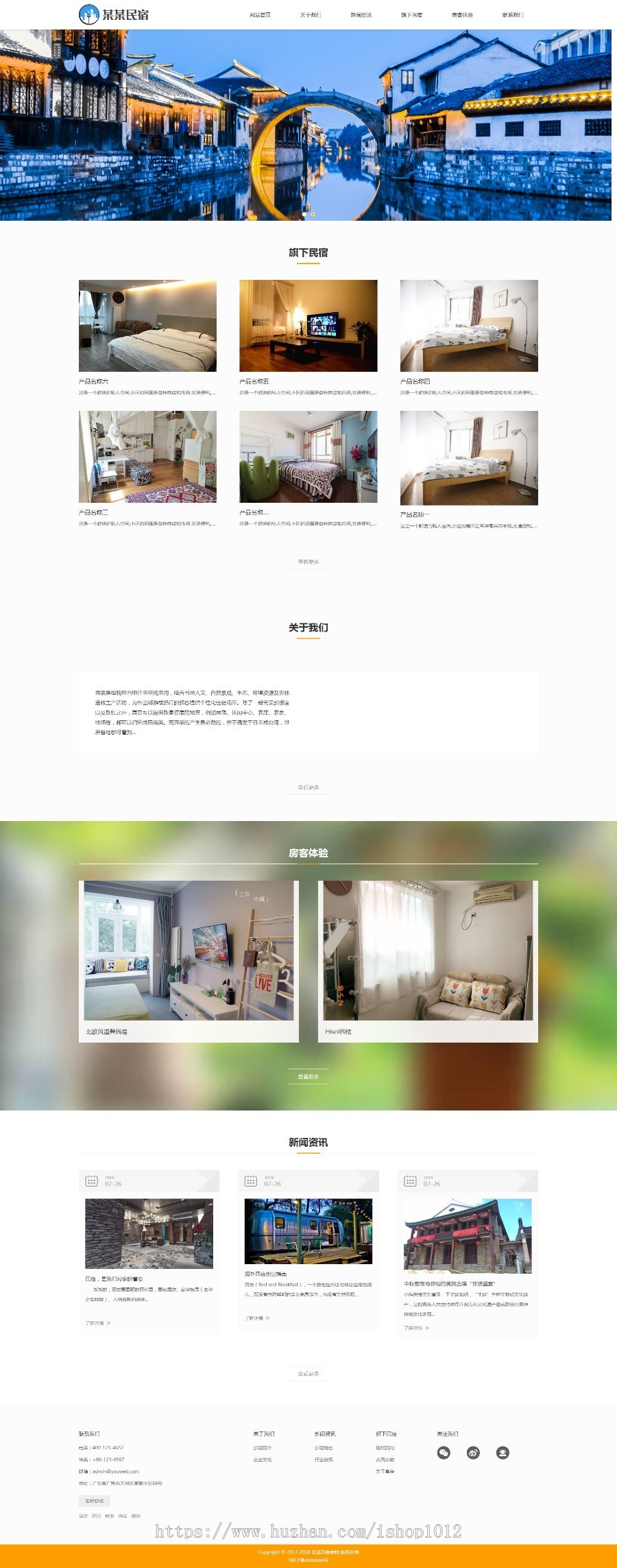 Thinkphp响应式简约民宿客栈网站模板