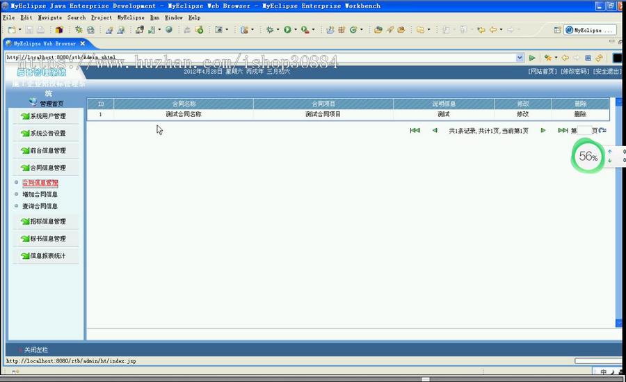 JSP JAVA企业招投标管理系统 （毕业设计）