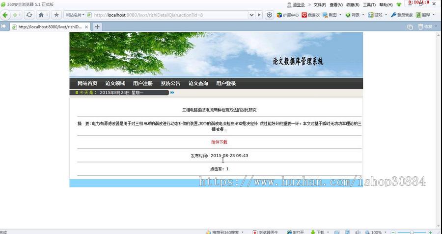 JSP JAVA论文库管理系统（毕业设计）
