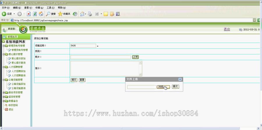 JSP JAVA老人公寓管理系统 （毕业设计）