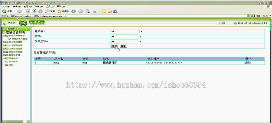 JSP JAVA老人公寓管理系统 （毕业设计）