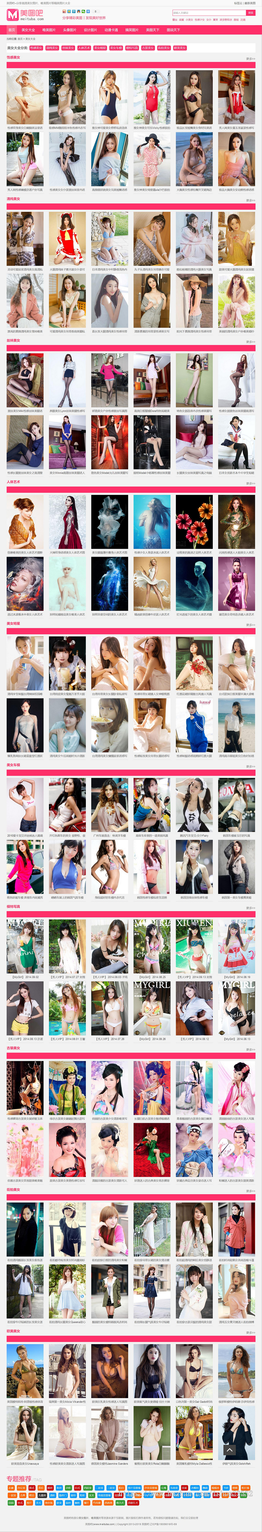 《美图吧》源码美女图片写真网站模板