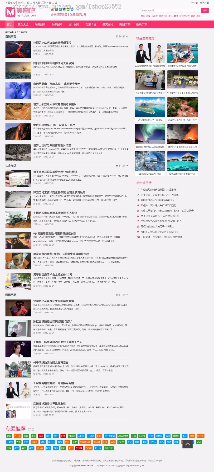 《美图吧》源码美女图片写真网站模板