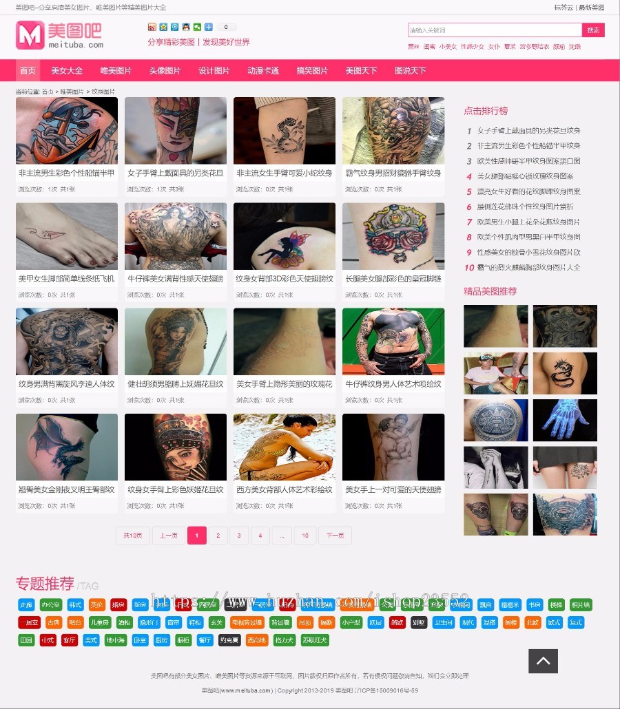 《美图吧》源码美女图片写真网站模板