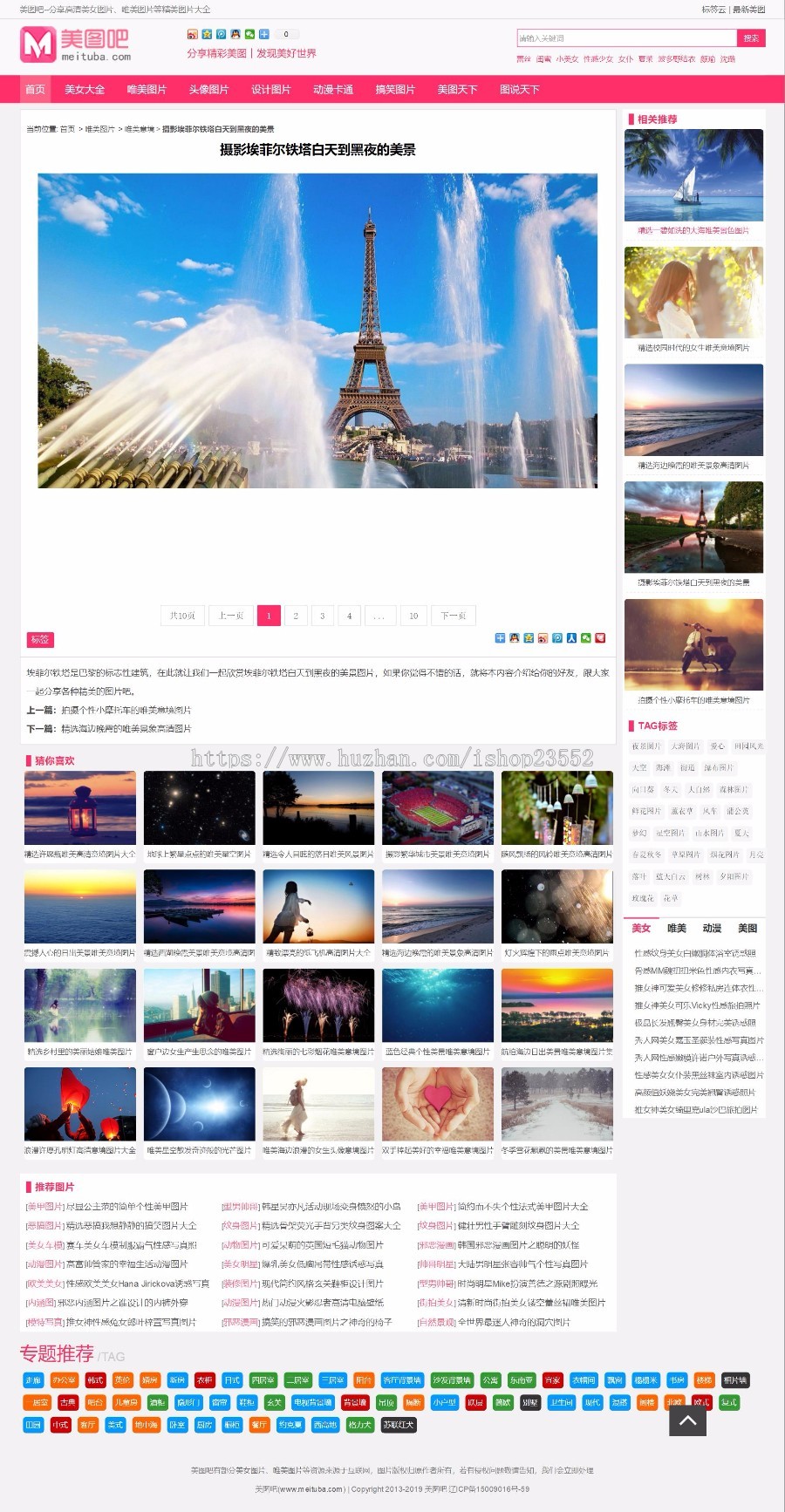 《美图吧》源码美女图片写真网站模板