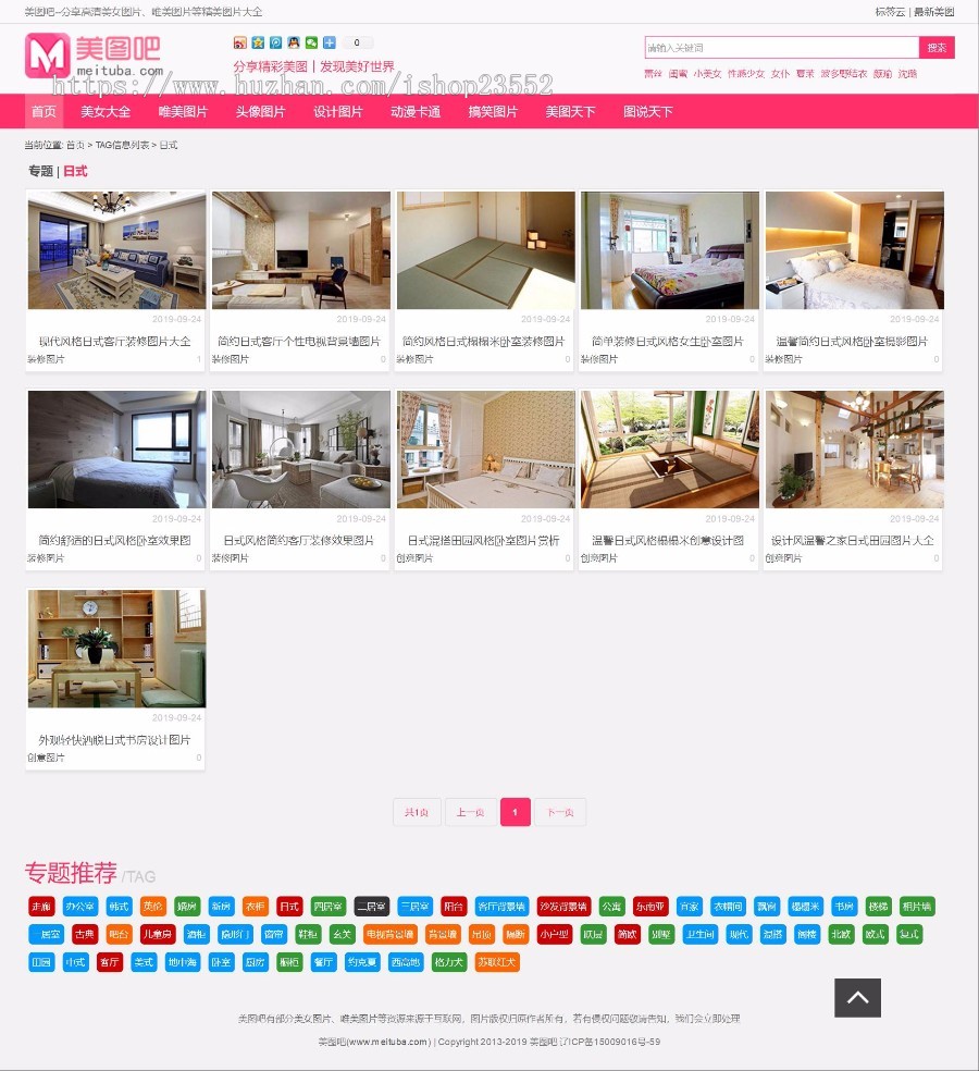 《美图吧》源码美女图片写真网站模板