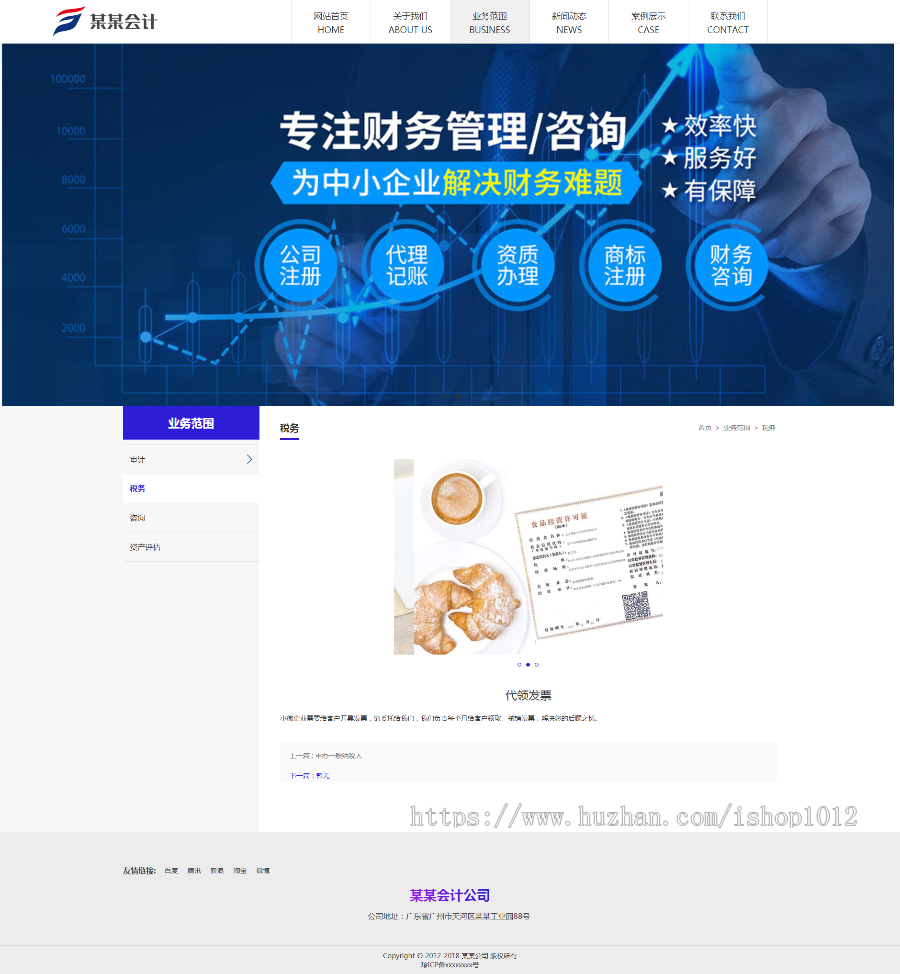 Thinkphp响应式会计税务事务所公司网站模板