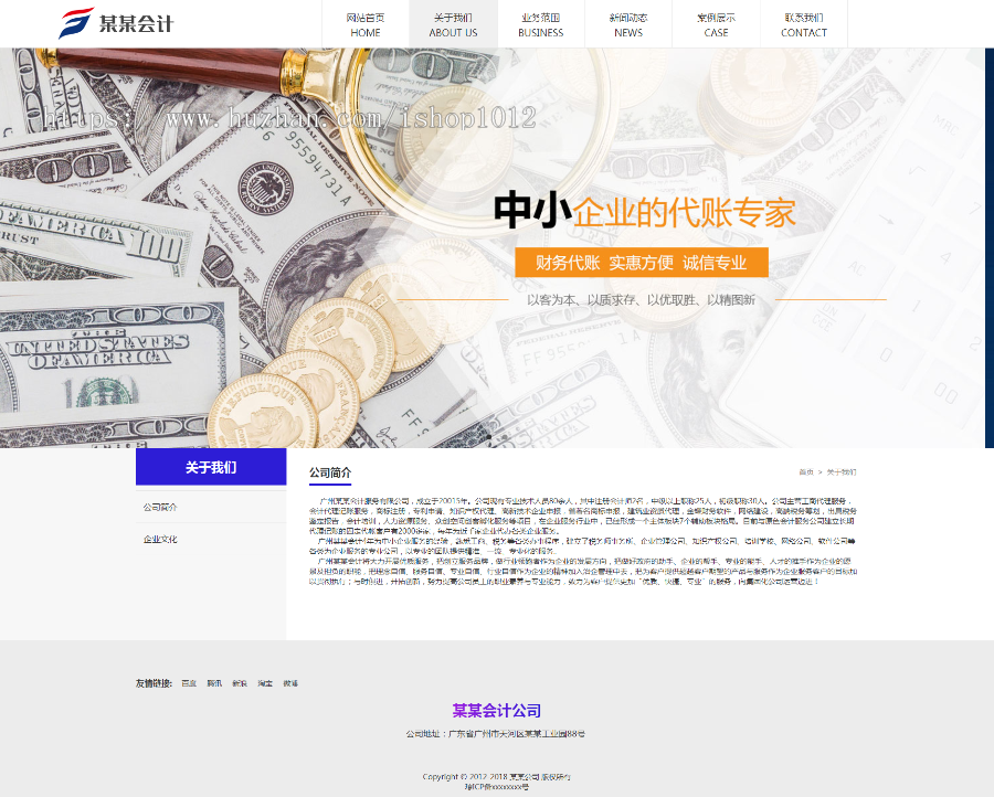 Thinkphp响应式会计税务事务所公司网站模板