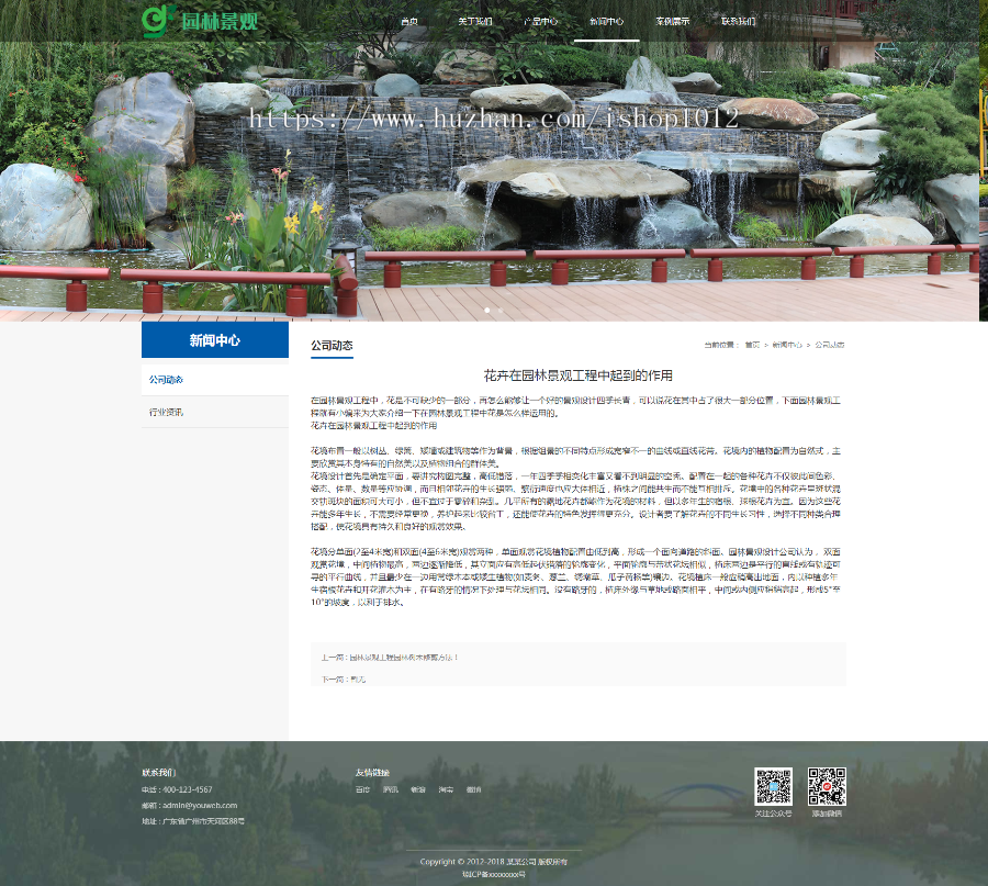 Thinkphp响应式园林景观绿化设计企业网站模板