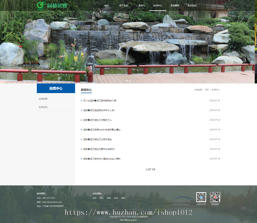 Thinkphp响应式园林景观绿化设计企业网站模板