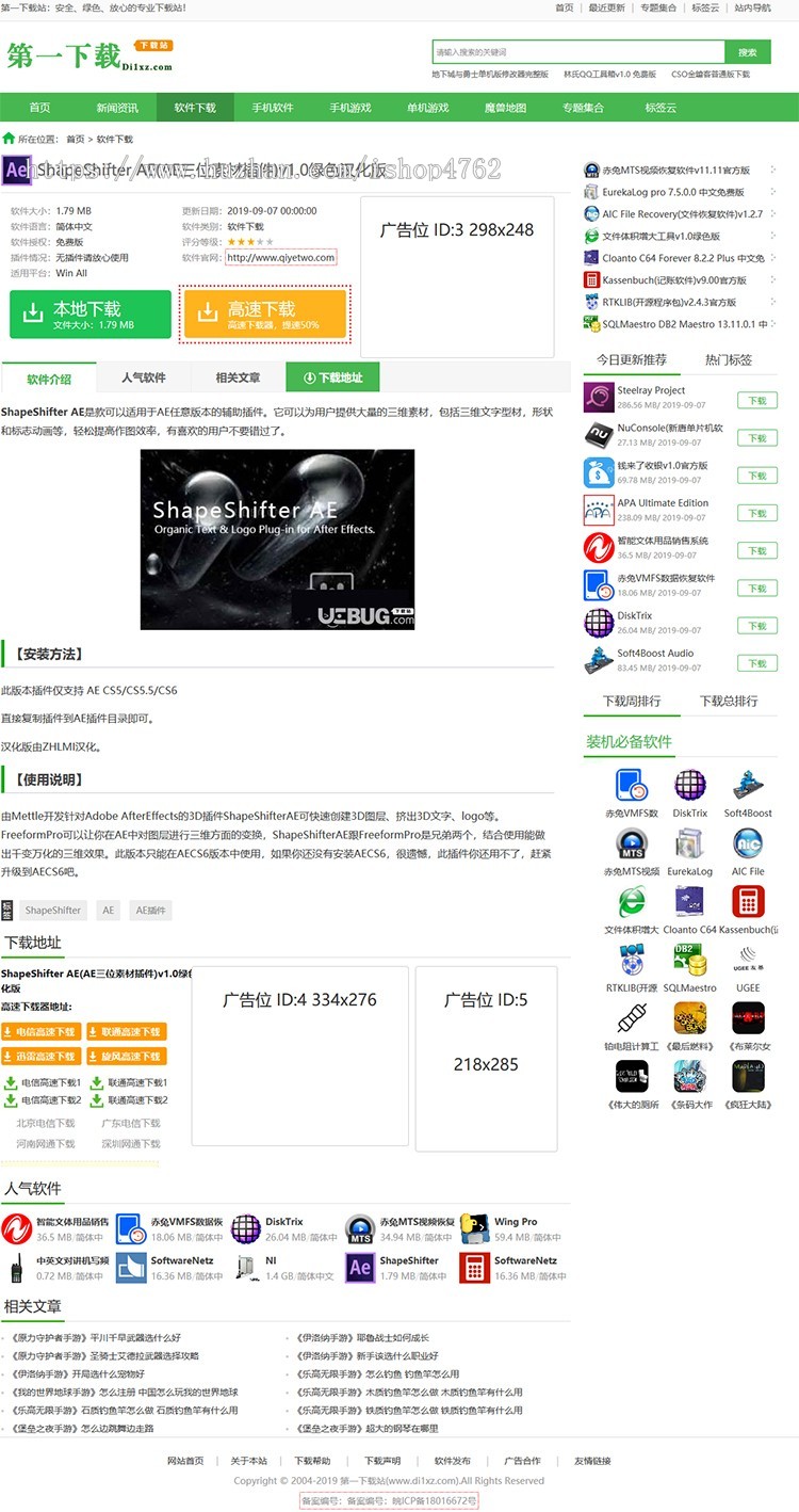 帝国CMS内核仿《ucbug软件站》源码ucbug软件站模板软件下载站模板源码百度自动推送送