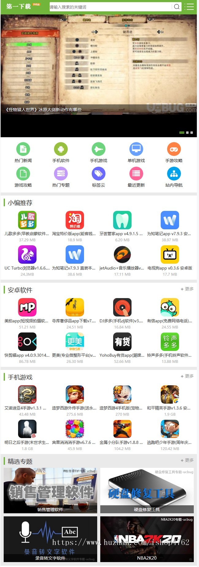 帝国CMS内核仿《ucbug软件站》源码ucbug软件站模板软件下载站模板源码百度自动推送送