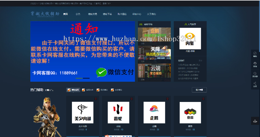 辅助网站商品展示网站 自适应手机端