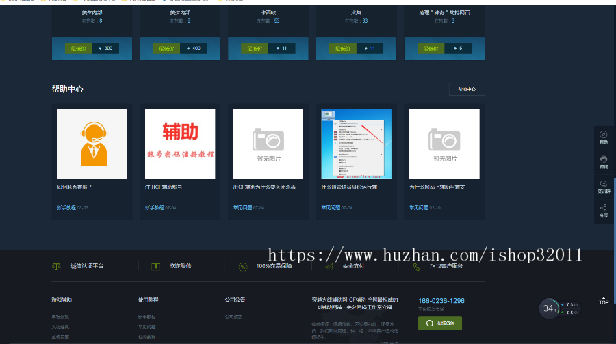 辅助网站商品展示网站 自适应手机端