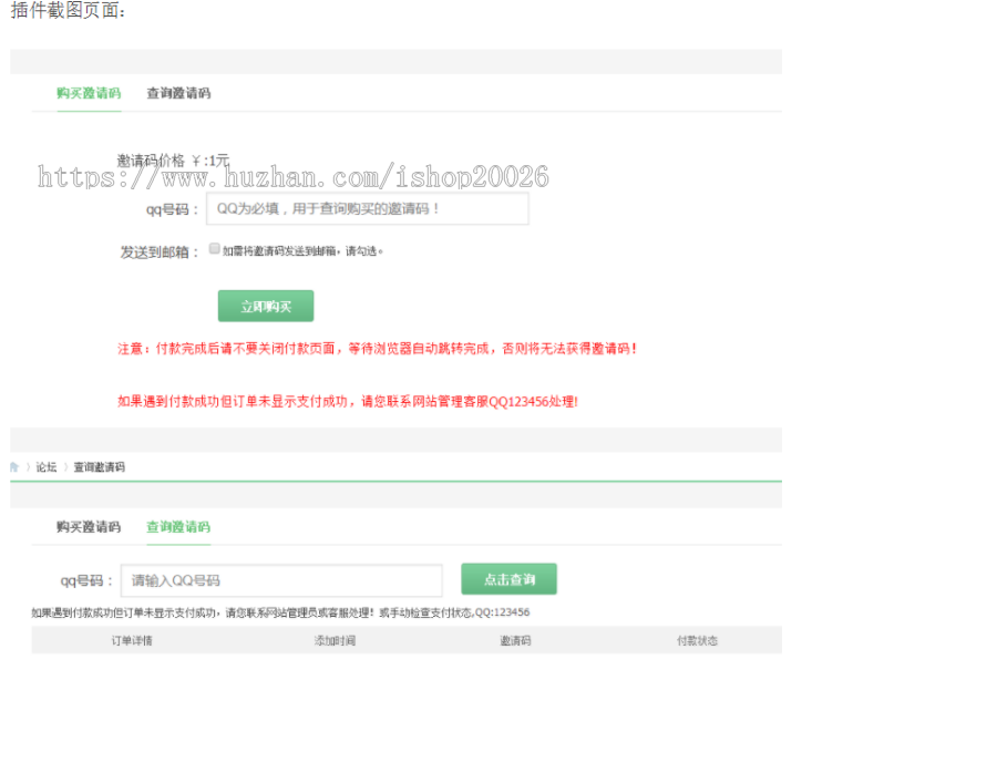 [邀请码插件] DZ论坛邀请码购买插件/八零支付/易支付/免签支付/即时到账
