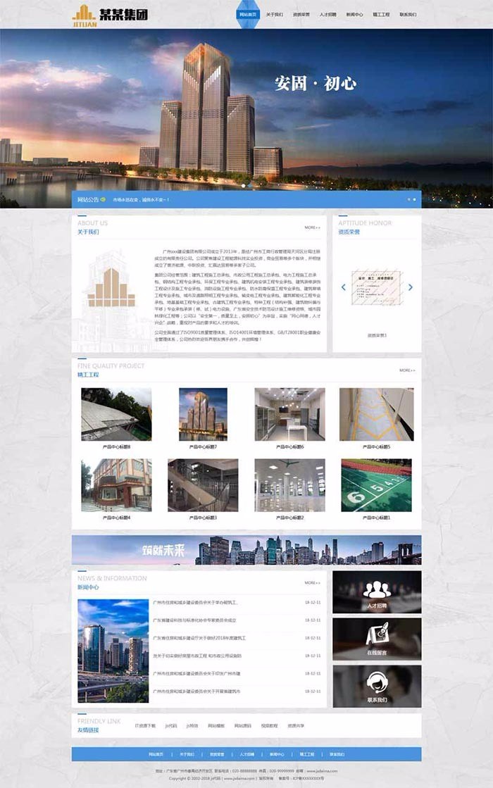 响应式建筑工程行业网站织梦模板