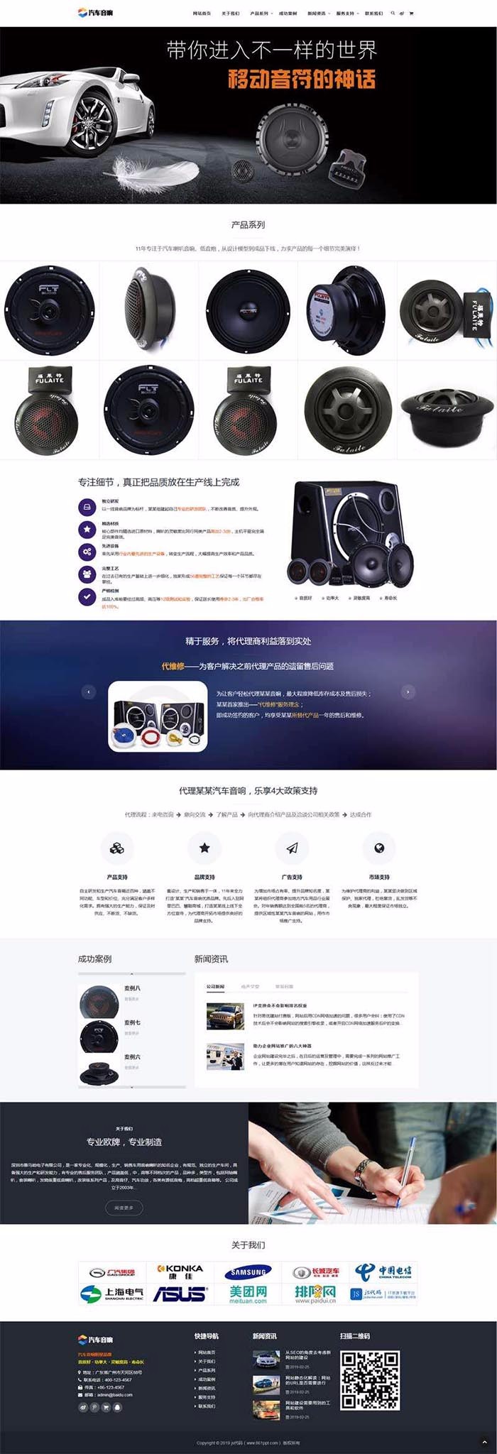 汽车音箱销售企业网站织梦模板