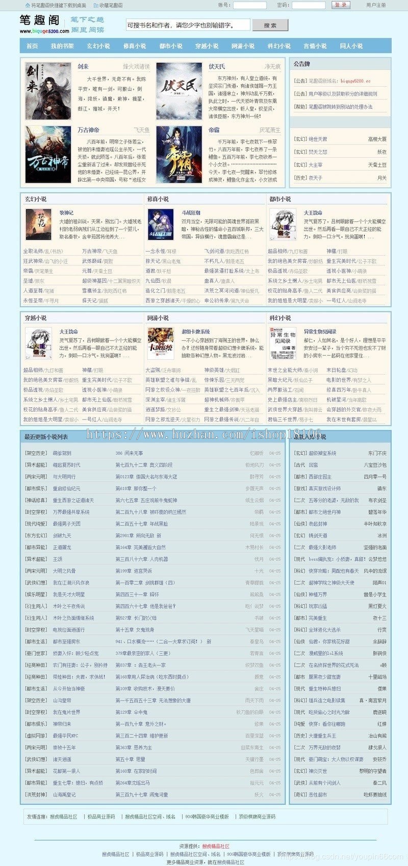 2019仿笔趣阁小说网站源码（PC版+手机版+APP+采集器+教程）整站源码