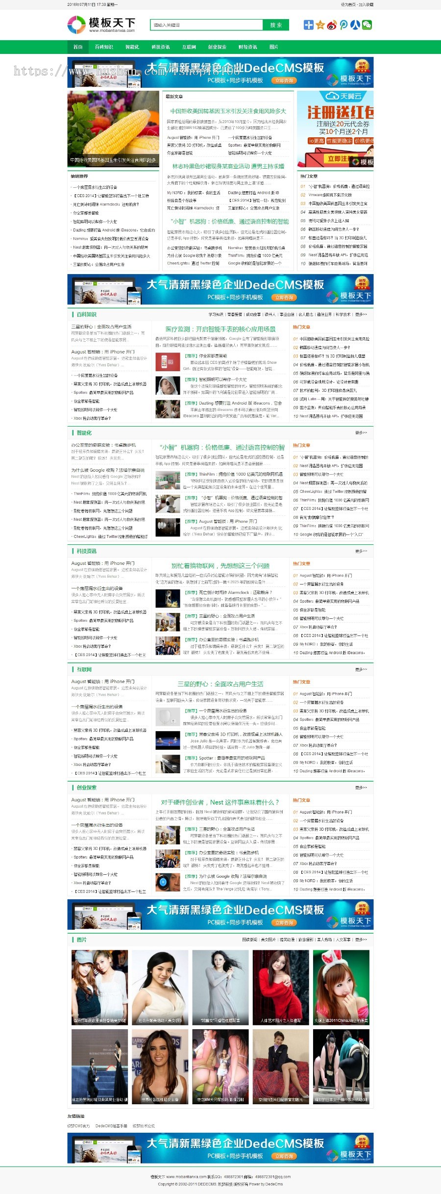 绿色简洁文章资讯织梦模板风格