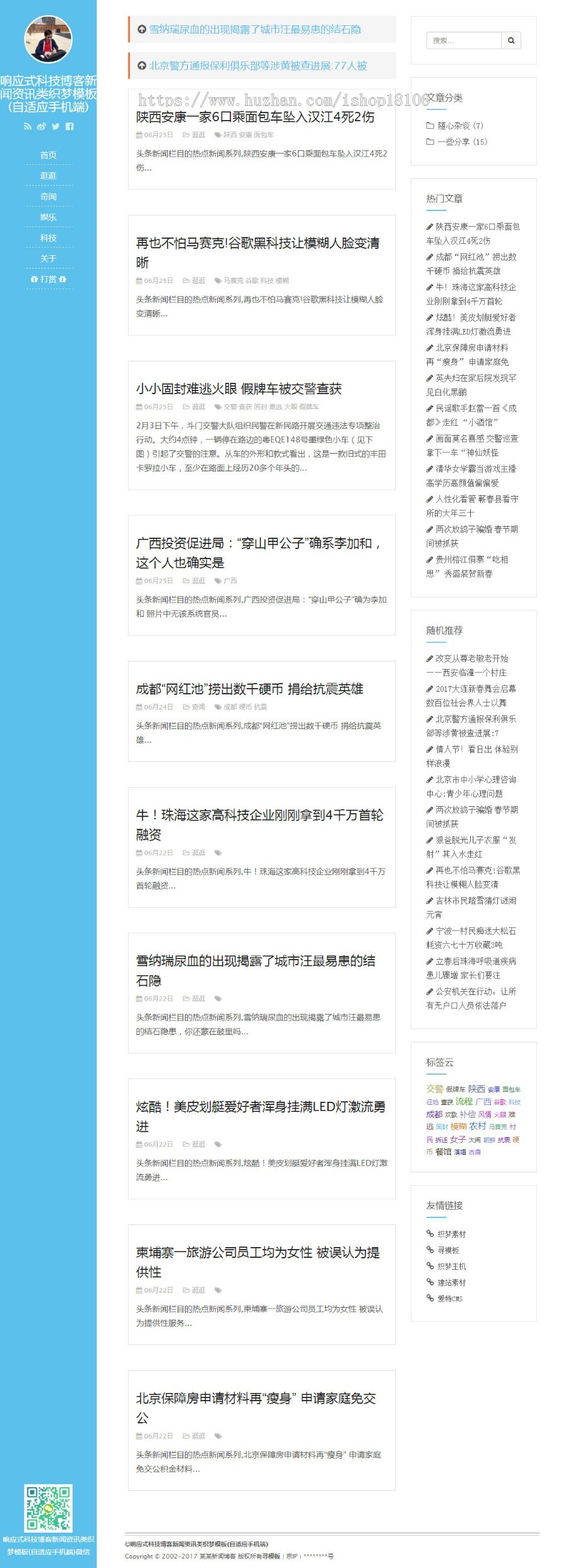 响应式科技博客新闻资讯类织梦模板(自适应手机端) 整站源码