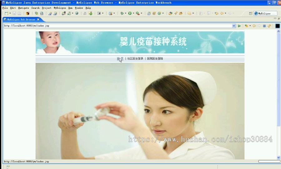 JAVA JSP MYSQL婴幼儿疫苗接种系统 (毕业设计) 源代码 论文