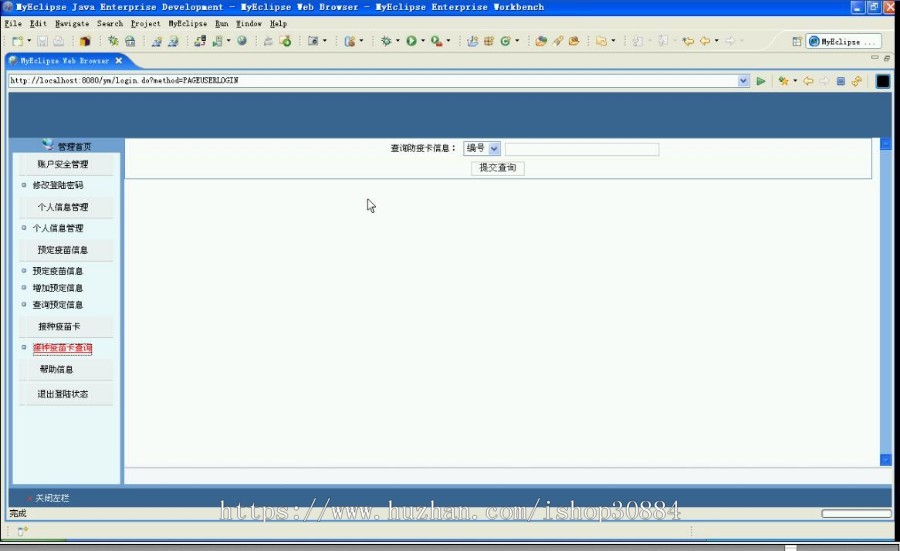 JAVA JSP MYSQL婴幼儿疫苗接种系统 (毕业设计) 源代码 论文