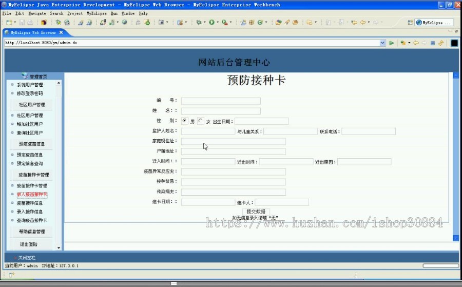 JAVA JSP MYSQL婴幼儿疫苗接种系统 (毕业设计) 源代码 论文