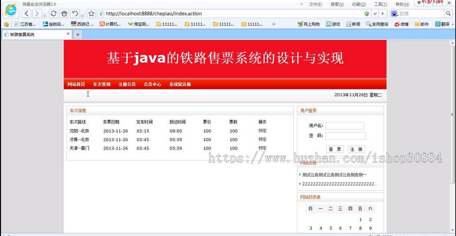 JAVA JSP火车订票系统 (毕业设计) 源代码 论文