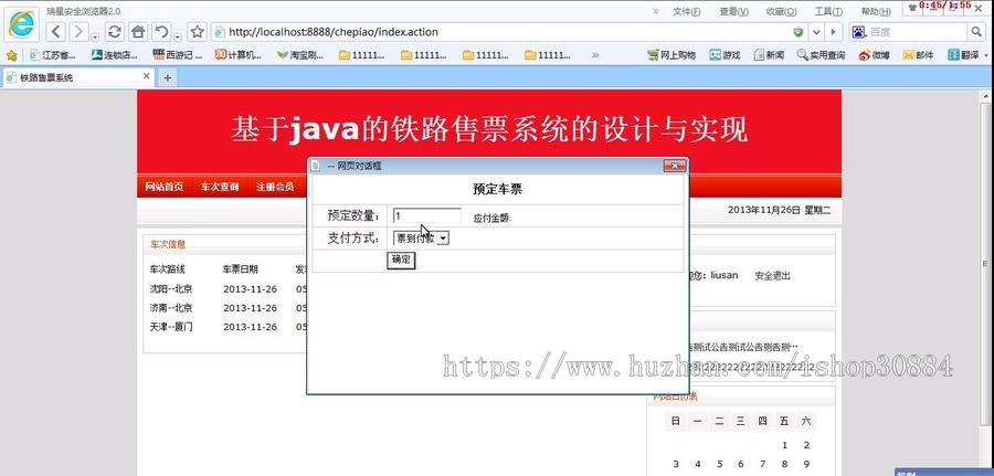 JAVA JSP火车订票系统 (毕业设计) 源代码 论文