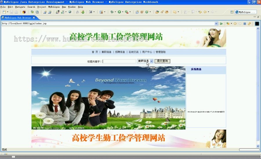 JSP JAVA MYSQL学生勤工俭学系统（毕业设计）